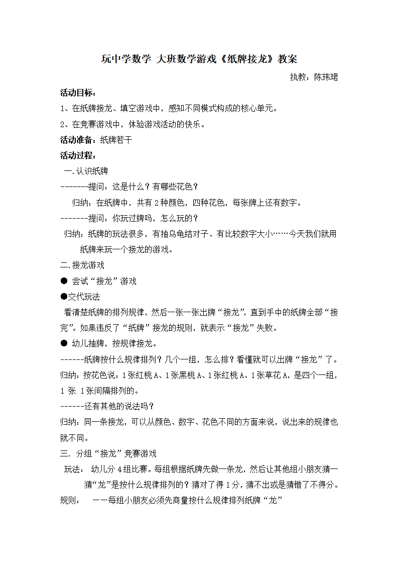 大班数学游戏《纸牌接龙》教案1_01.png