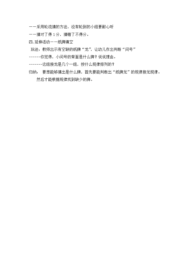 大班数学游戏《纸牌接龙》教案1_02.png
