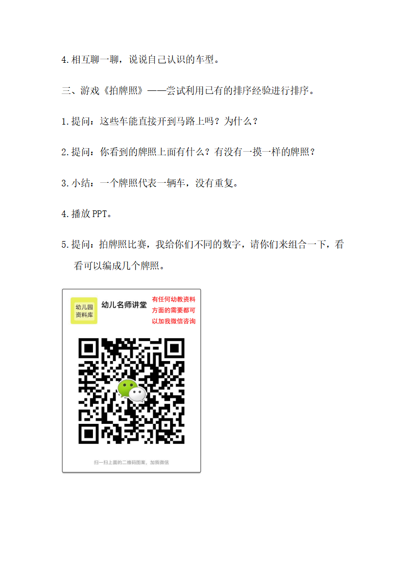 大班数学游戏《新型车展_02.png