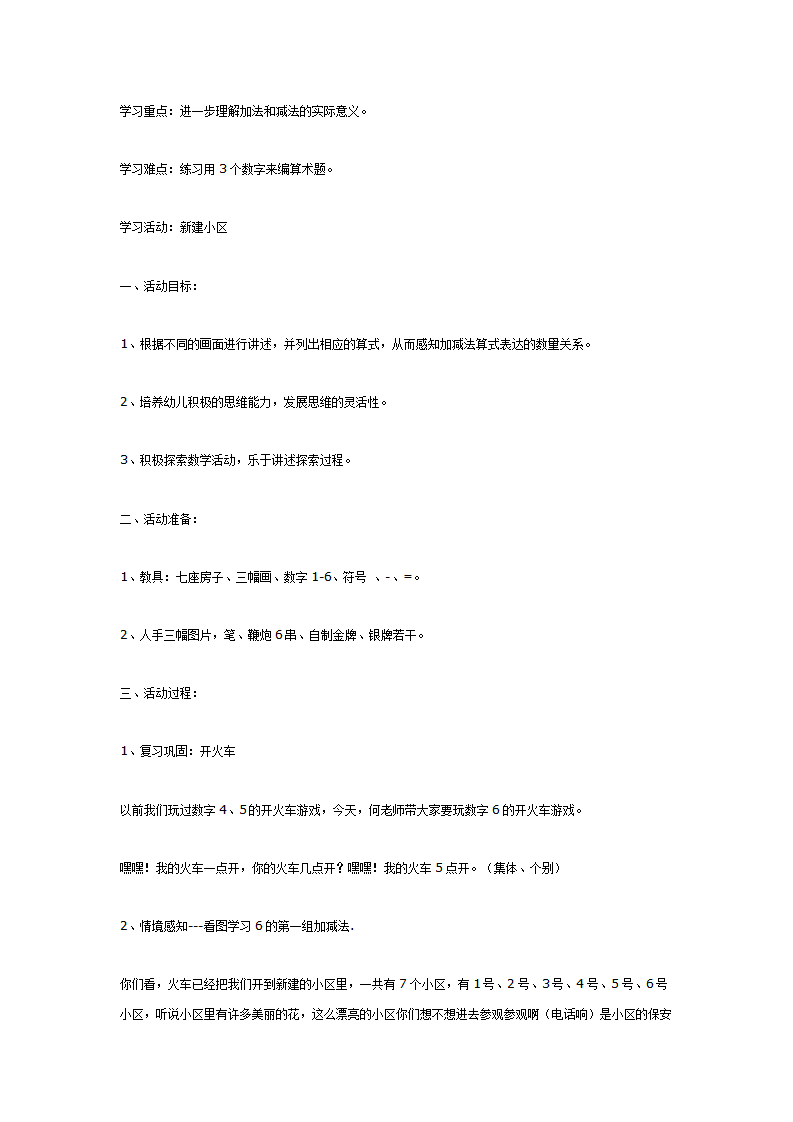 大班数学新建小区_01.png