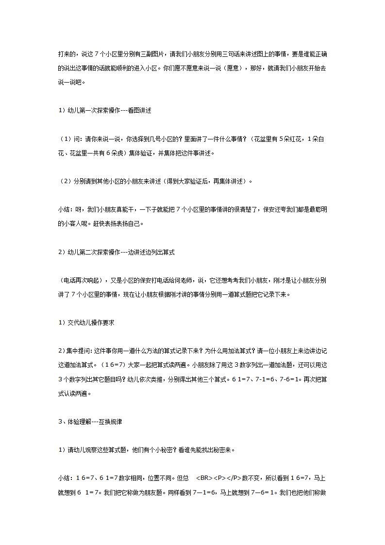 大班数学新建小区_02.png