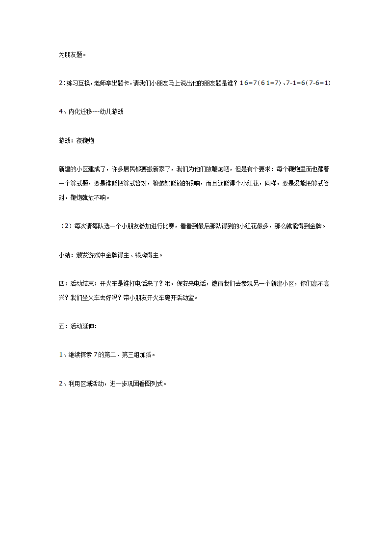 大班数学新建小区_03.png