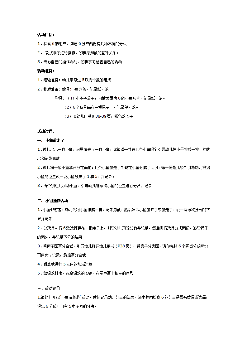 大班数学教案：鱼儿游游游_01.png