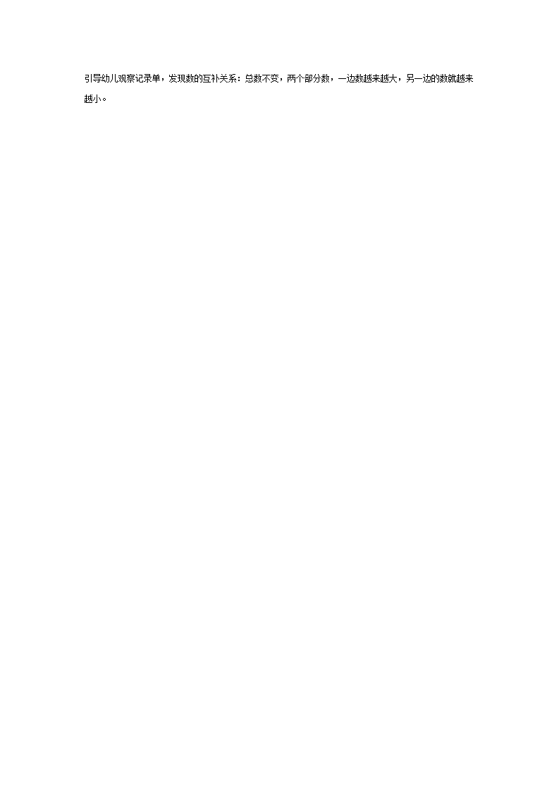 大班数学教案：鱼儿游游游_02.png