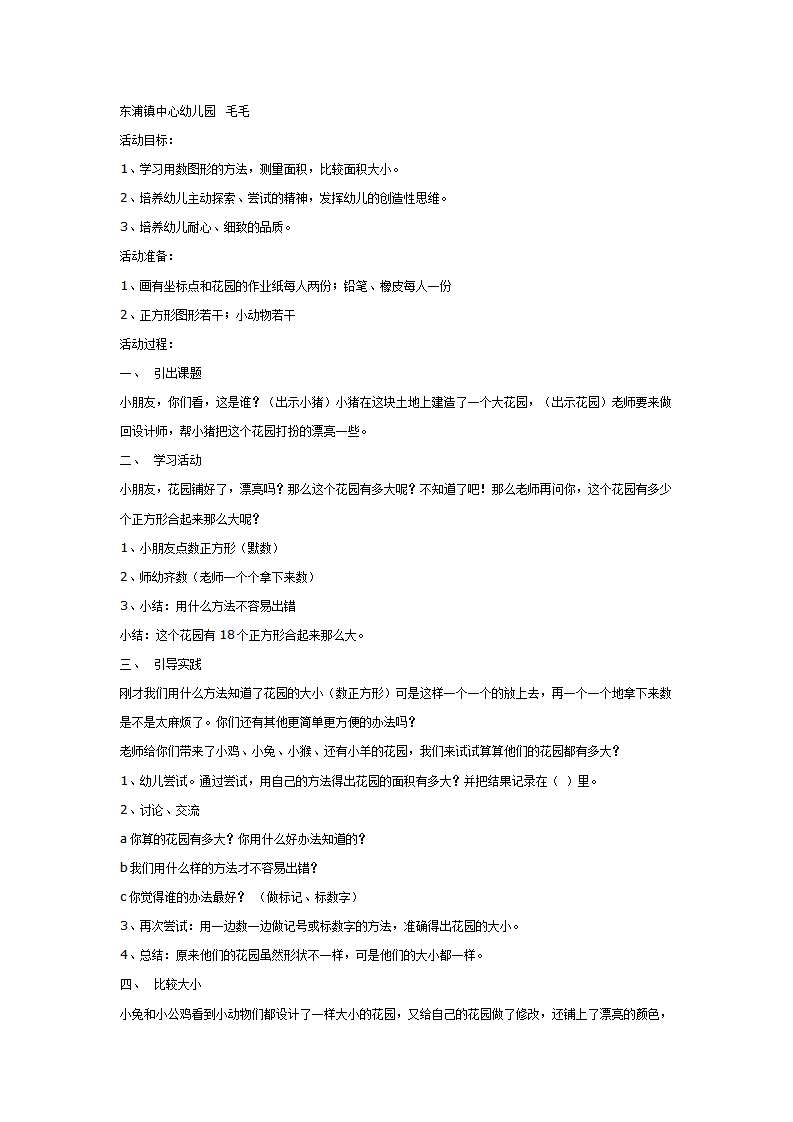 大班数学教案：谁的花园大_01.png