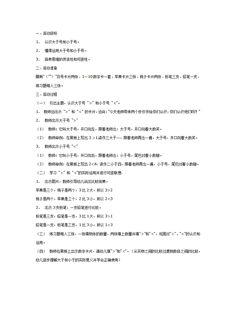 大班数学教案：谁大谁小_01.png