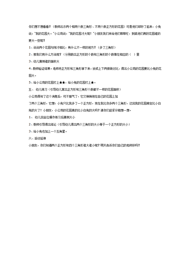 大班数学教案：谁的花园大_02.png