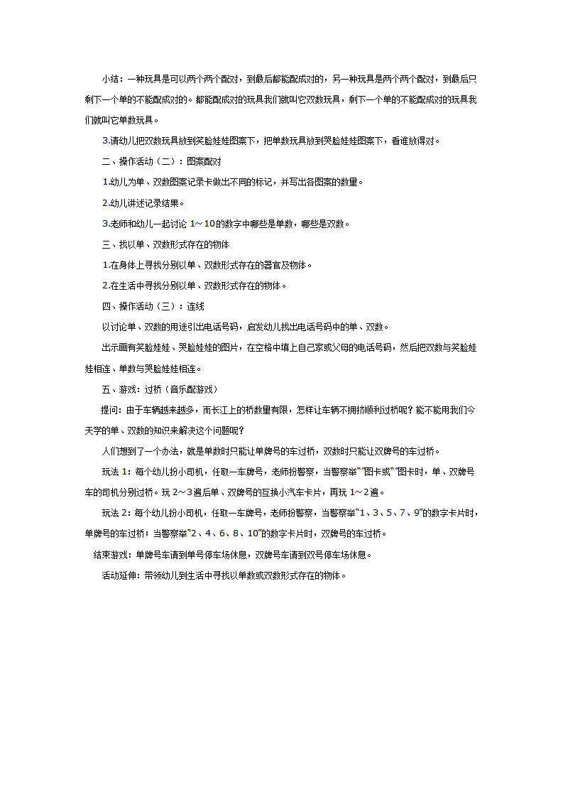 大班数学教案：笑脸娃娃和哭脸娃娃_02.png
