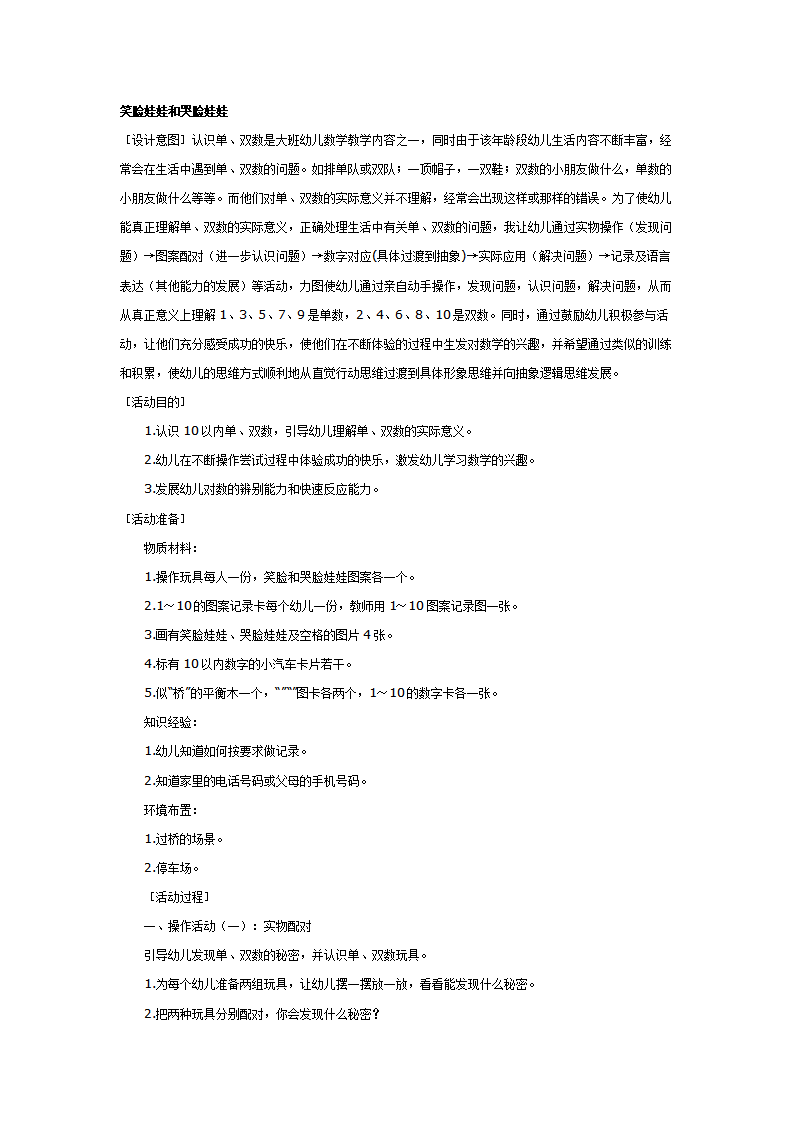 大班数学教案：笑脸娃娃和哭脸娃娃_01.png