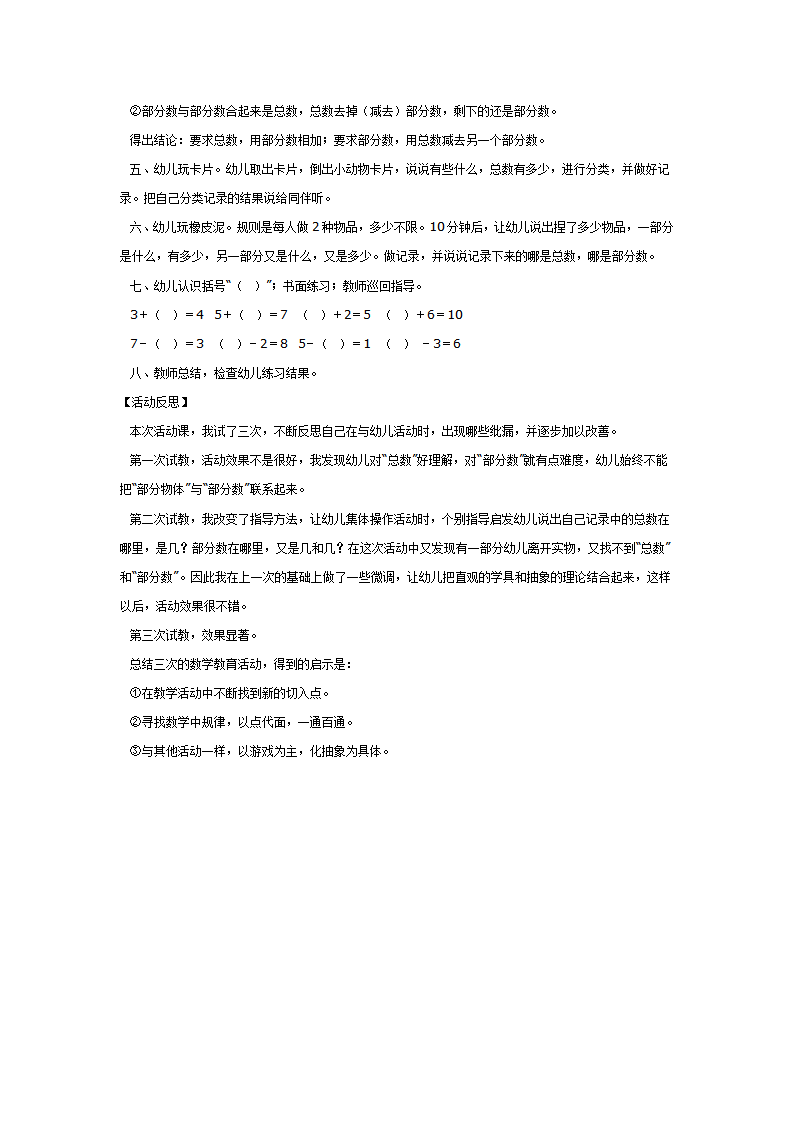 大班数学教案：玩玩数学填空题_02.png