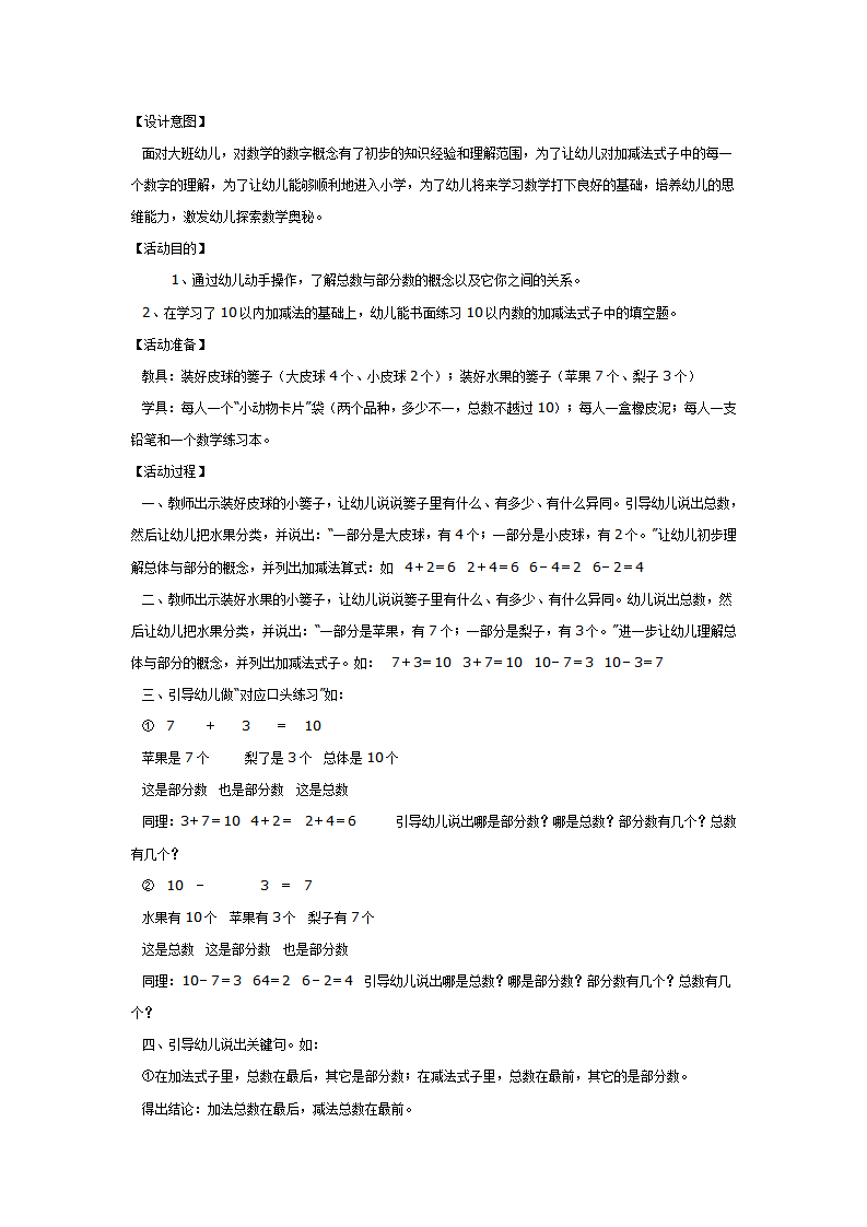 大班数学教案：玩玩数学填空题_01.png