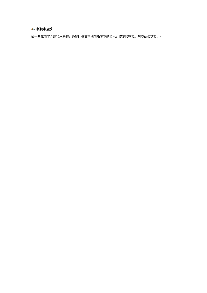 大班数学教案：正方体与长方体_02.png