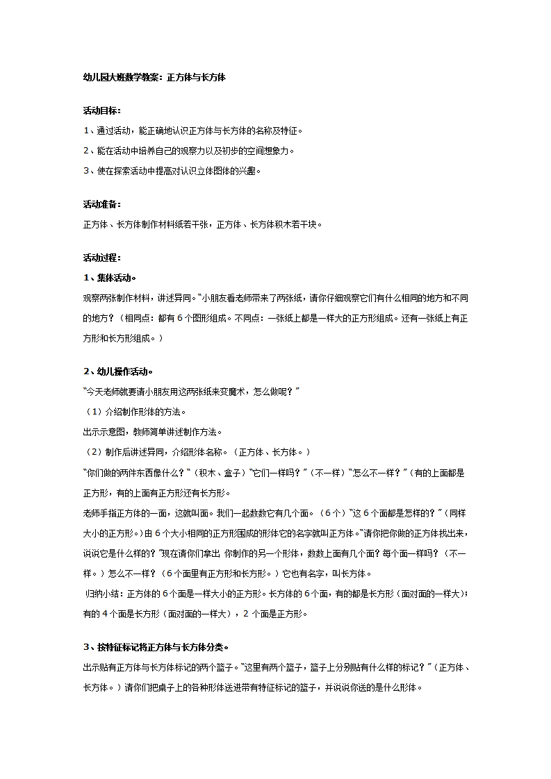 大班数学教案：正方体与长方体_01.png
