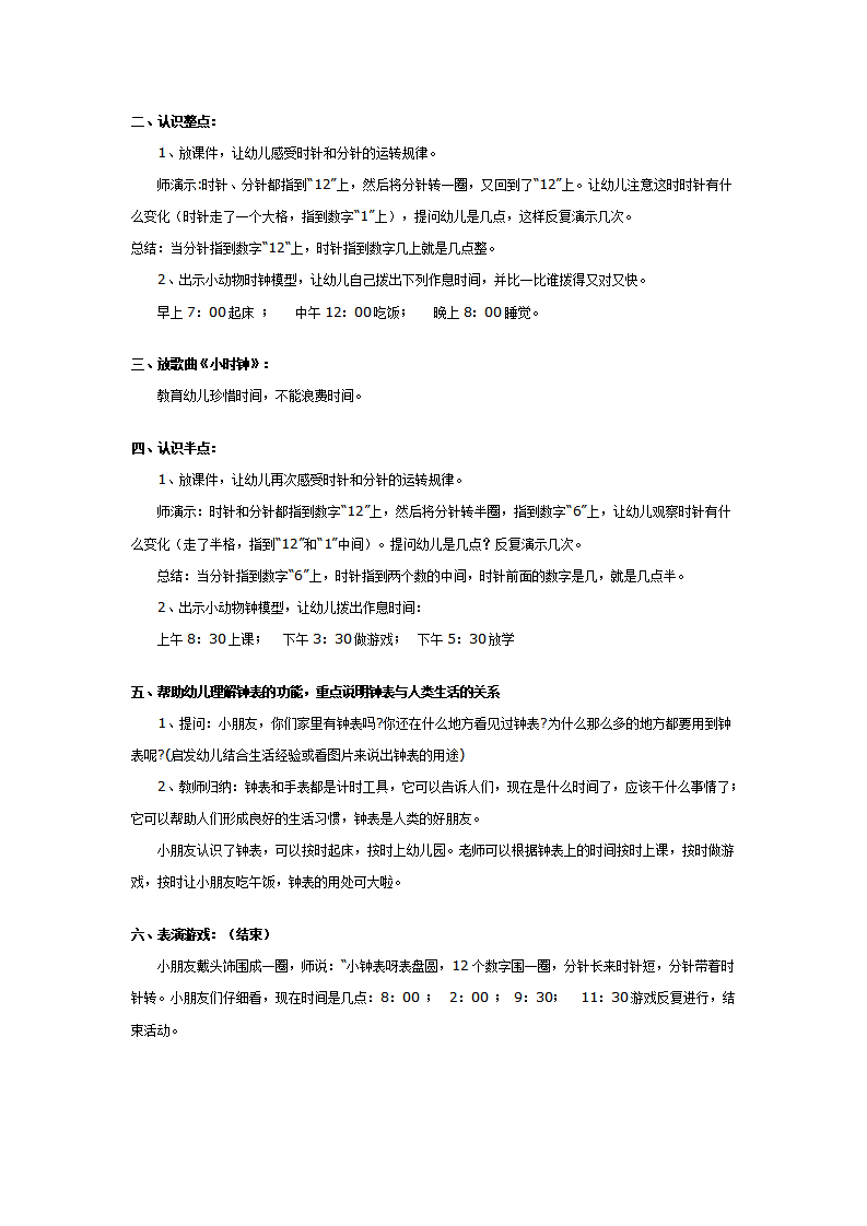 大班数学教案：有趣的钟表_02.png
