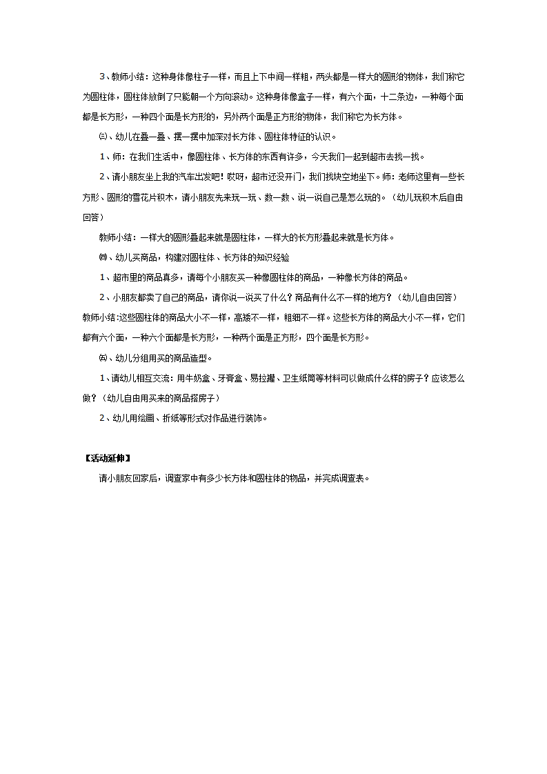 大班数学教案：有趣的的立方体_02.png