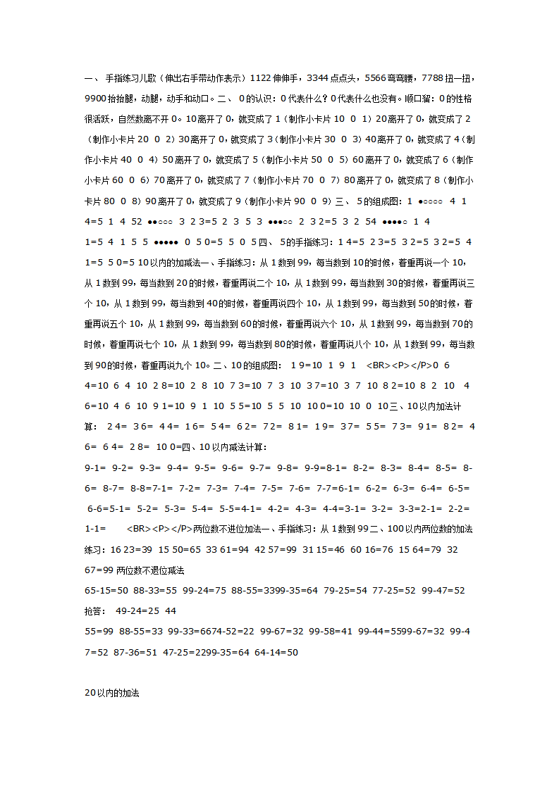 大班数学教案：手指计算法_01.png