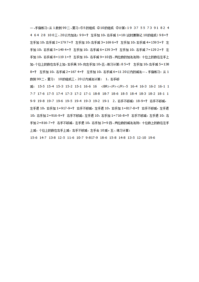 大班数学教案：手指计算法_02.png
