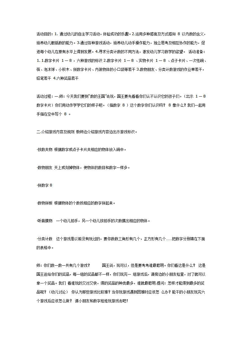 大班数学教案：我和数字做朋友_01.png