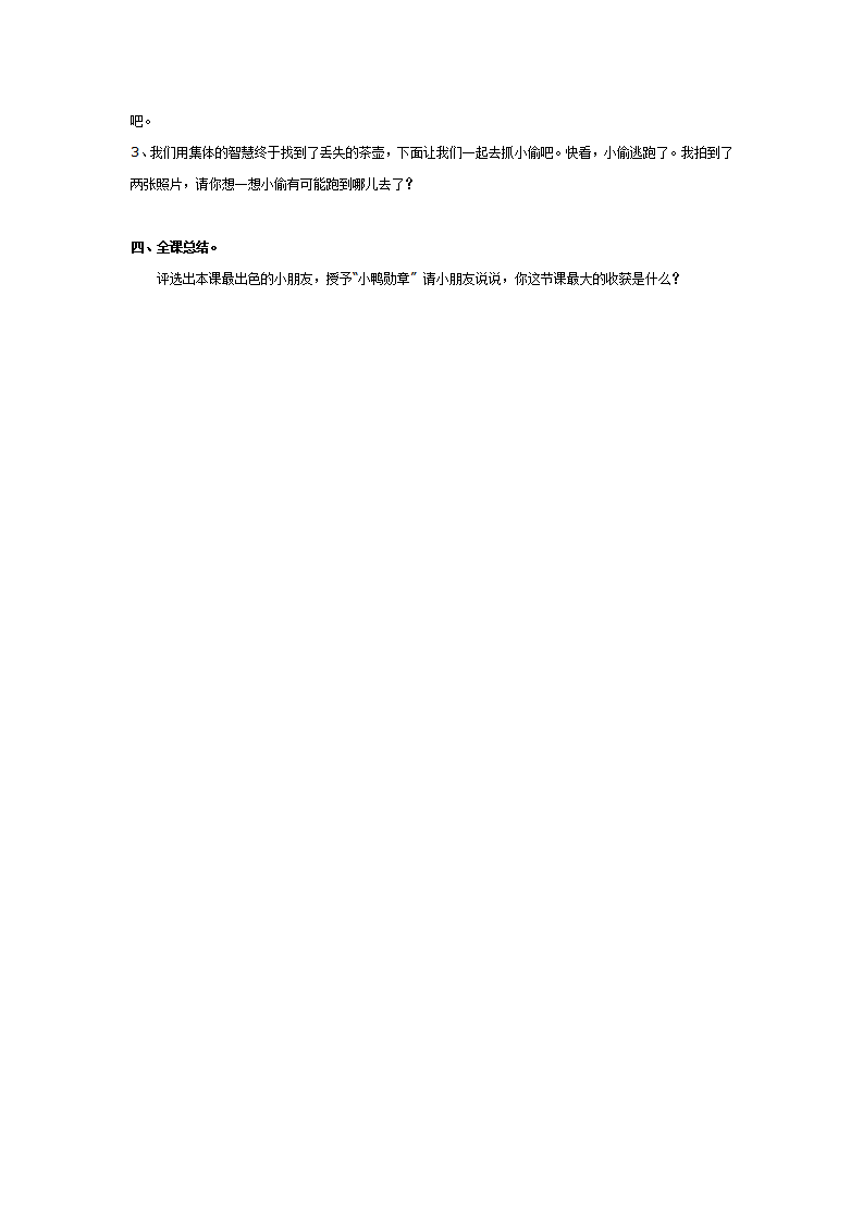 大班数学教案：小鸭侦探_02.png