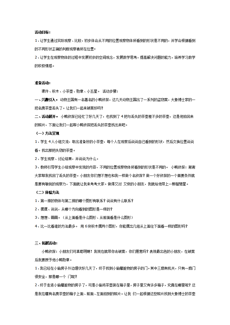 大班数学教案：小鸭侦探_01.png