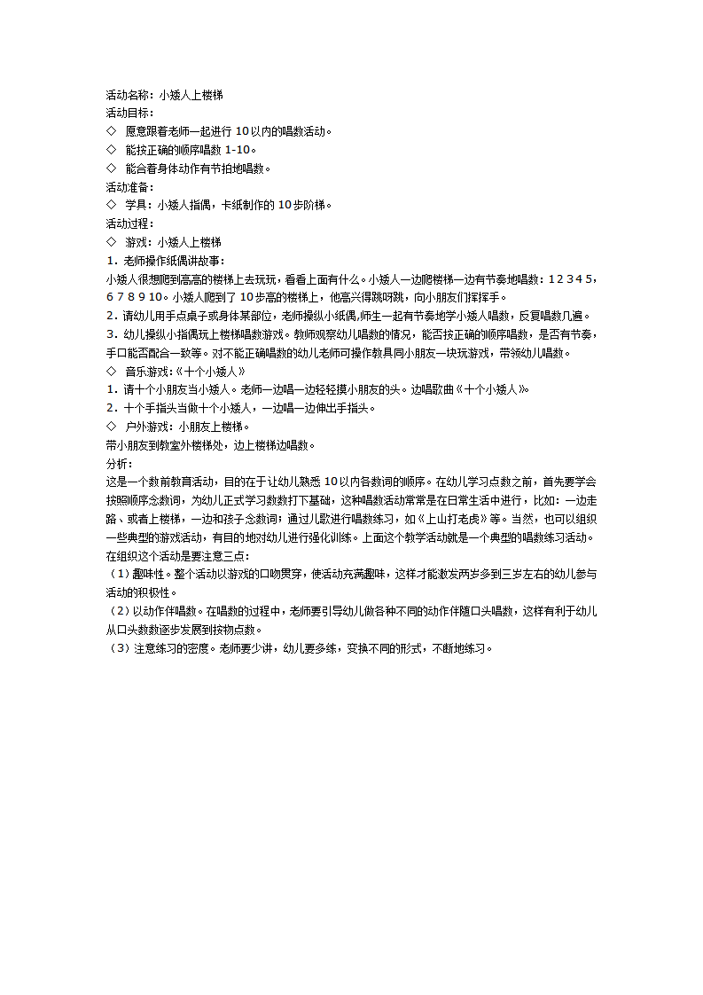 大班数学教案：小矮人上楼梯_01.png