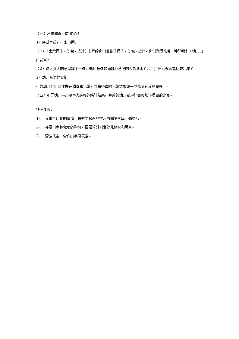 大班数学教案：小小裁判员_02.png