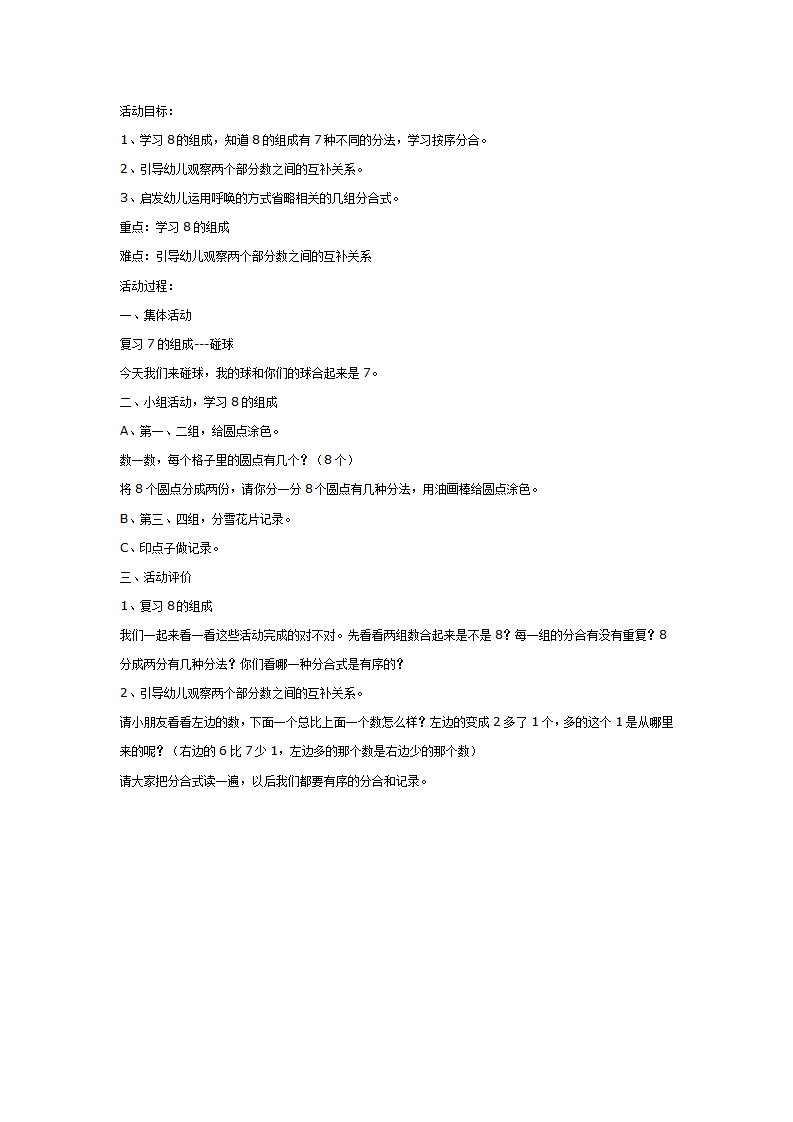 大班数学教案：学习8的组成_01.png