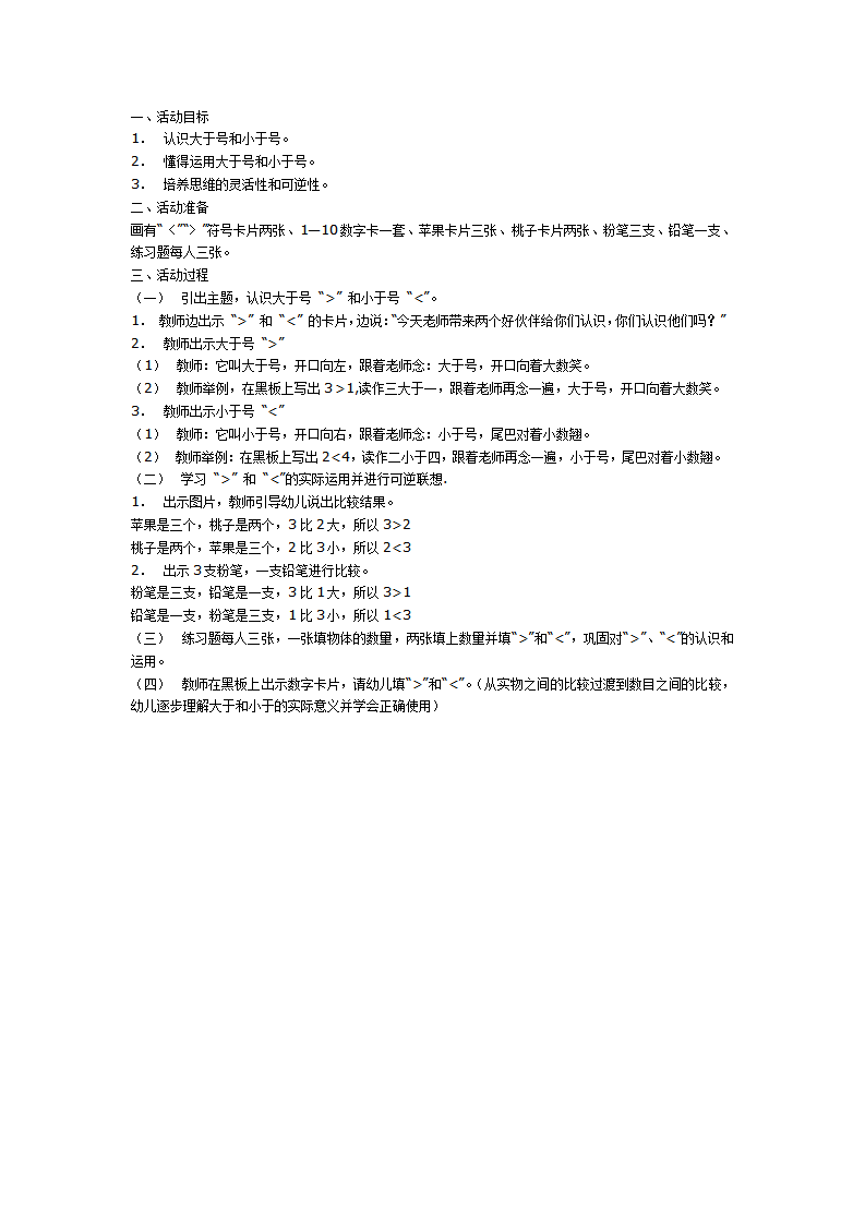 大班数学教案：图形宝宝找家_01.png