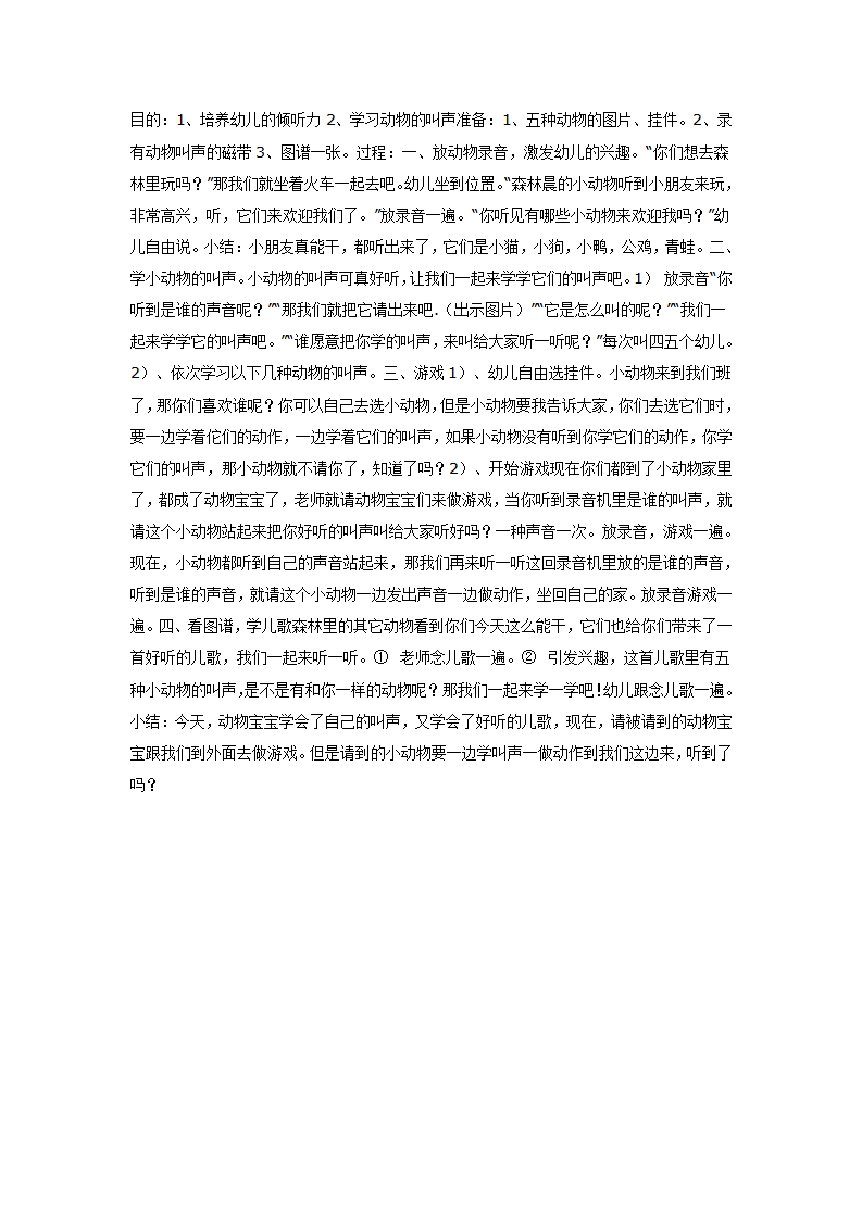 大班数学教案-有趣的动物叫声_01.png