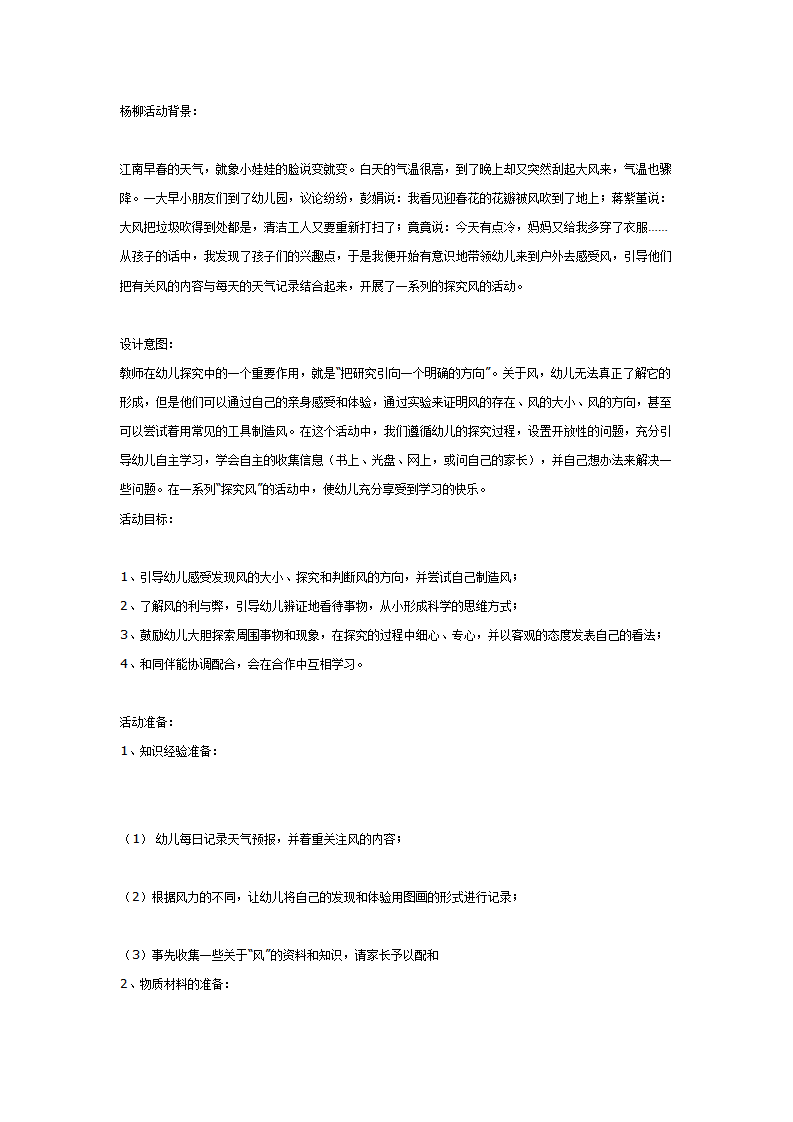 大班探索性主题活动：《风 的 奥 秘》_01.png