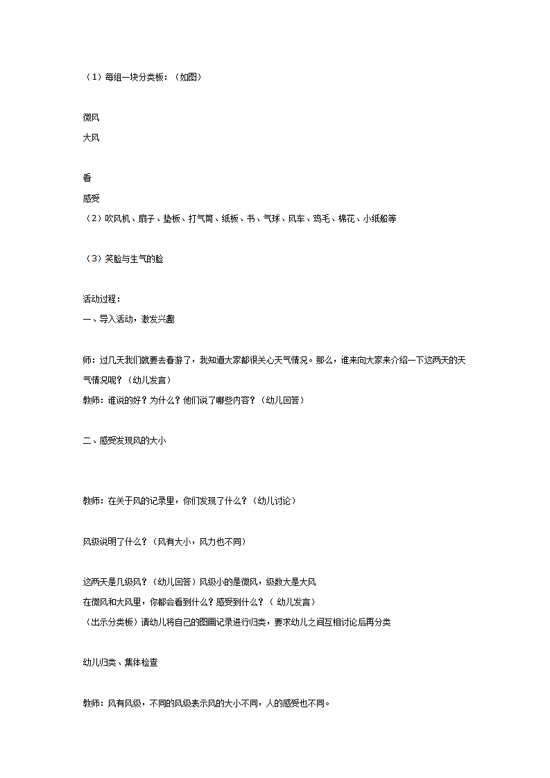 大班探索性主题活动：《风 的 奥 秘》_02.png