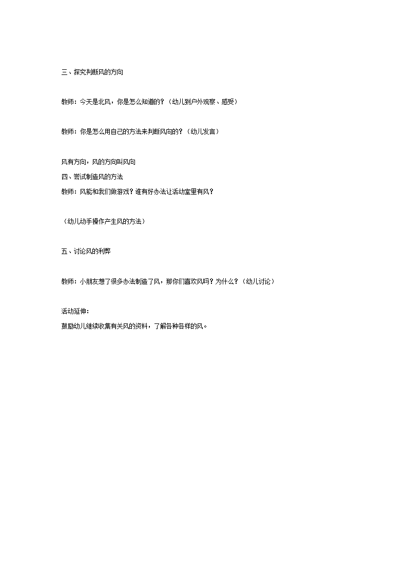 大班探索性主题活动：《风 的 奥 秘》_03.png