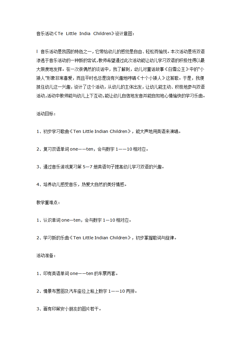 大班双语音乐活动《Ten Little Indian Children》_01.png