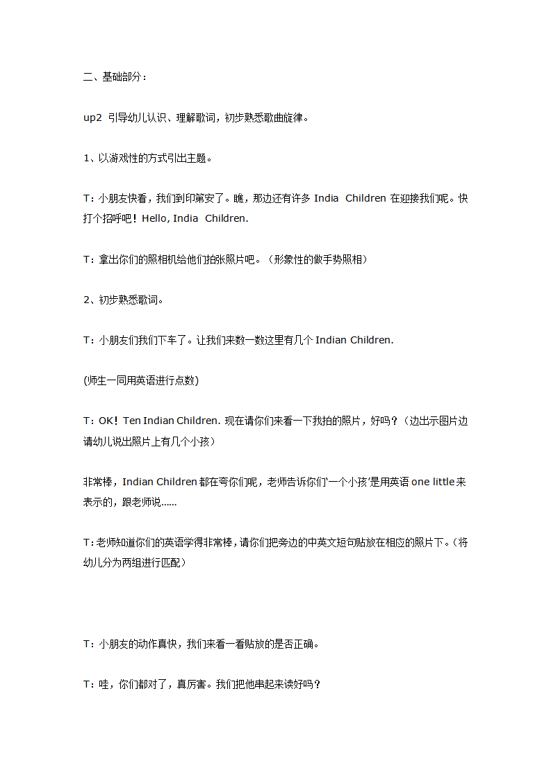 大班双语音乐活动《Ten Little Indian Children》_03.png