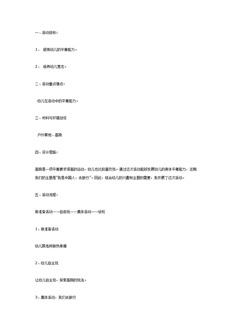 大班体育：高跷_01.png