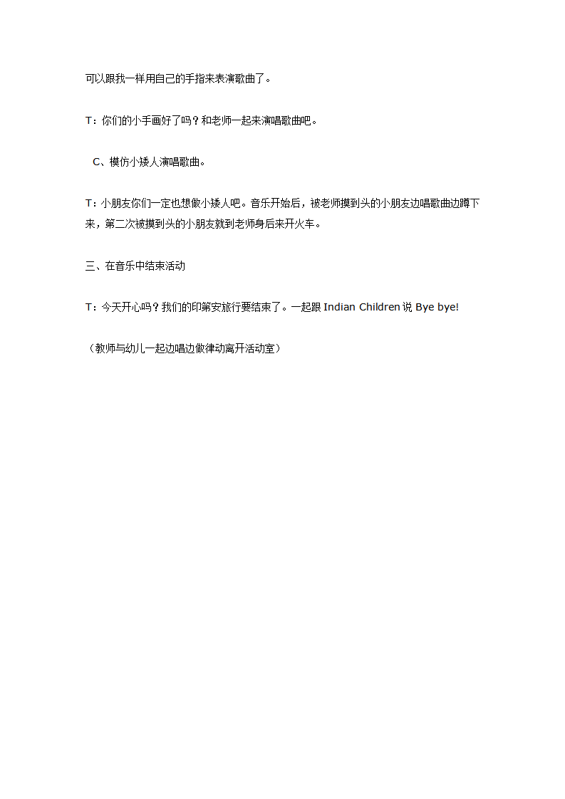 大班双语音乐活动《Ten Little Indian Children》_05.png