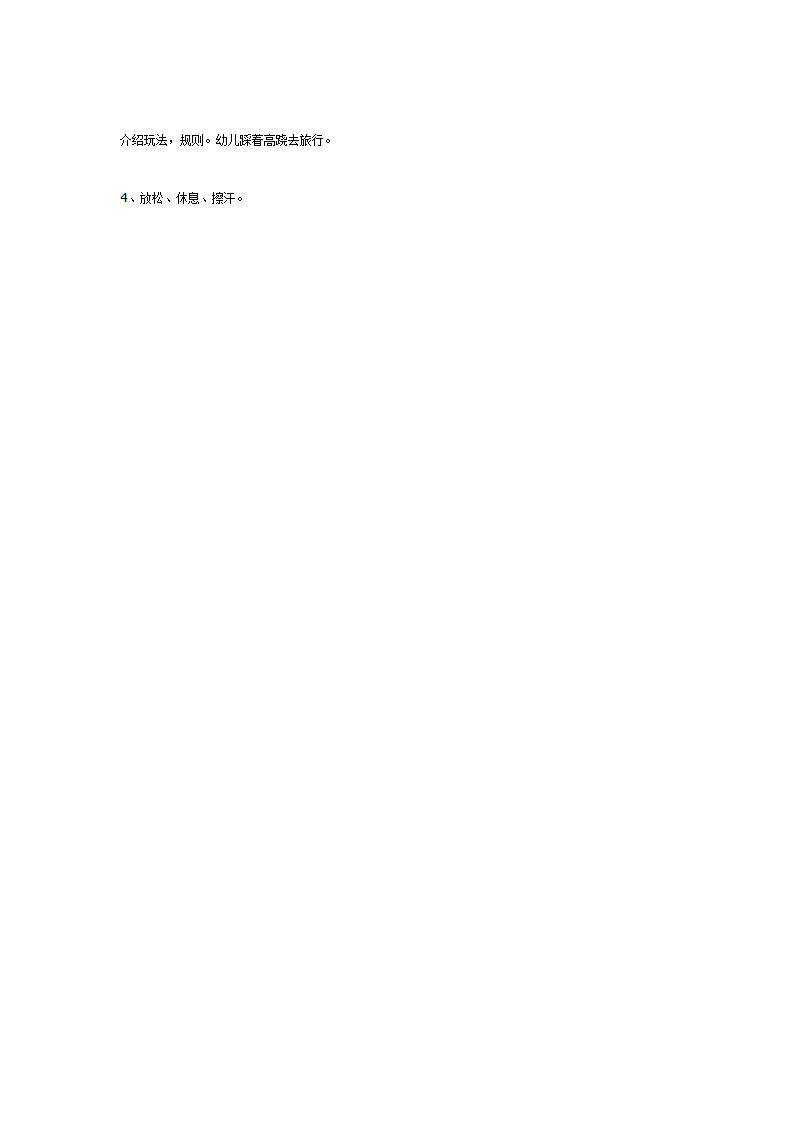 大班体育：高跷_02.png