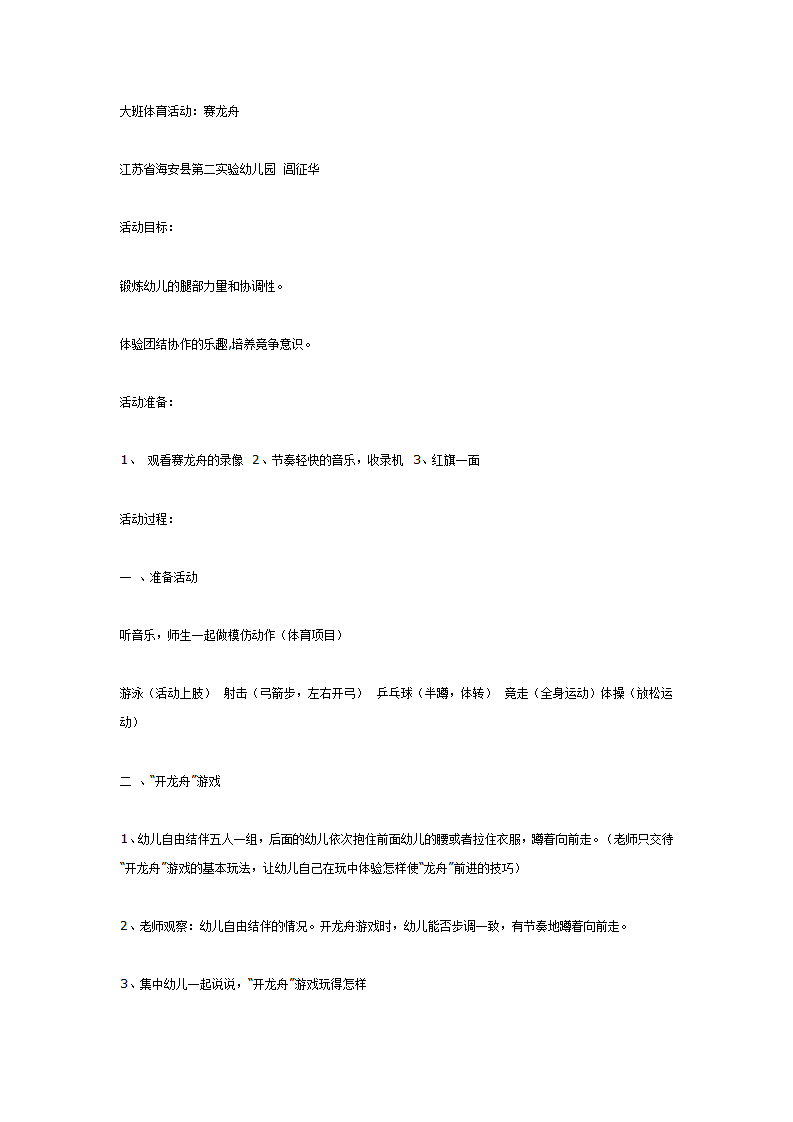 大班体育：赛龙舟_01.png