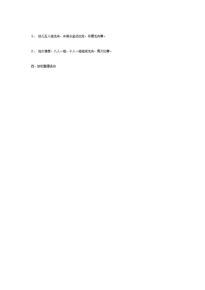 大班体育：赛龙舟_03.png