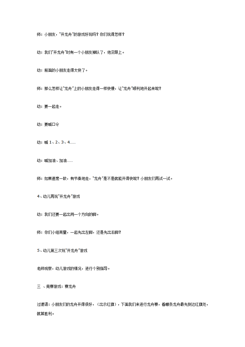 大班体育：赛龙舟_02.png