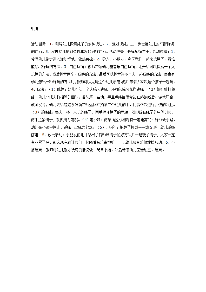 大班体育：玩绳_01.png