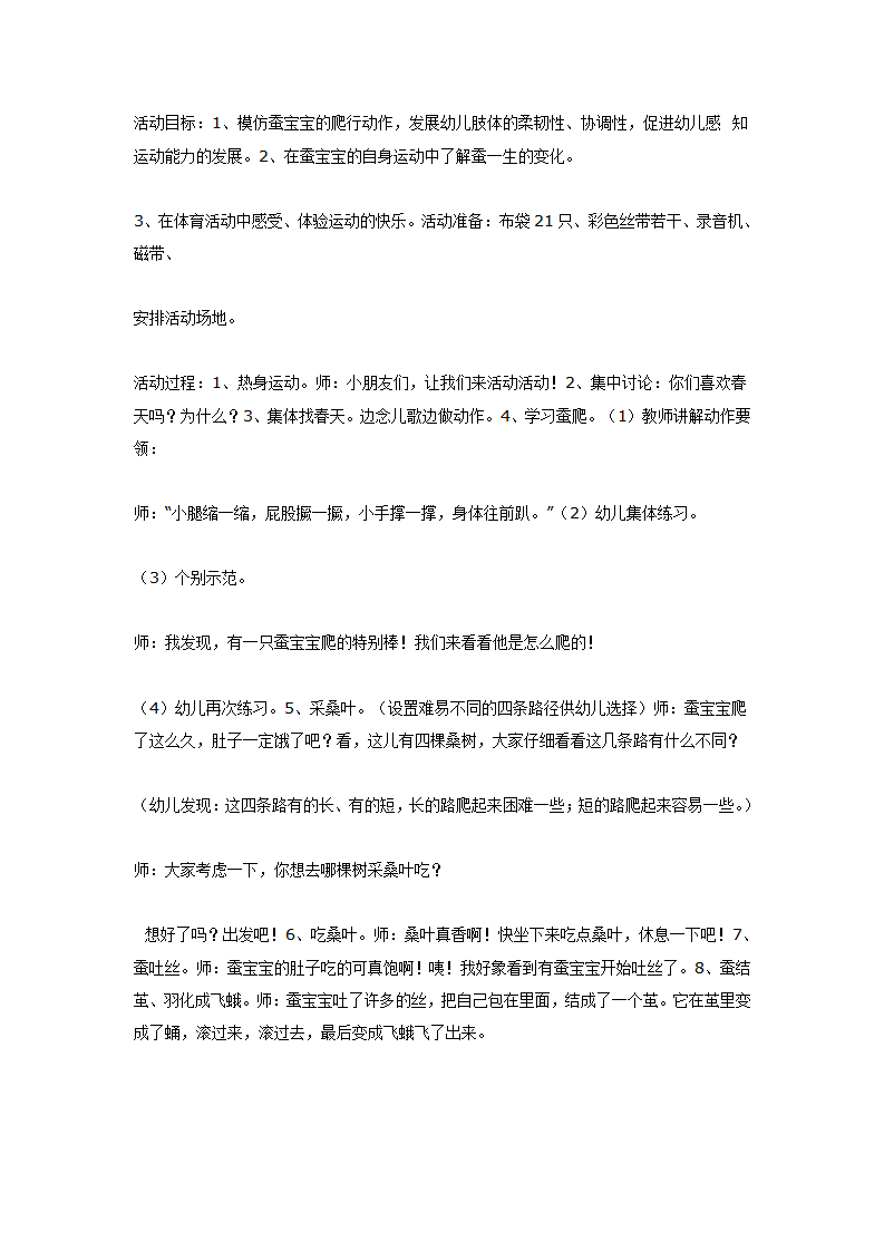 大班体育：快乐的蚕宝宝_01.png