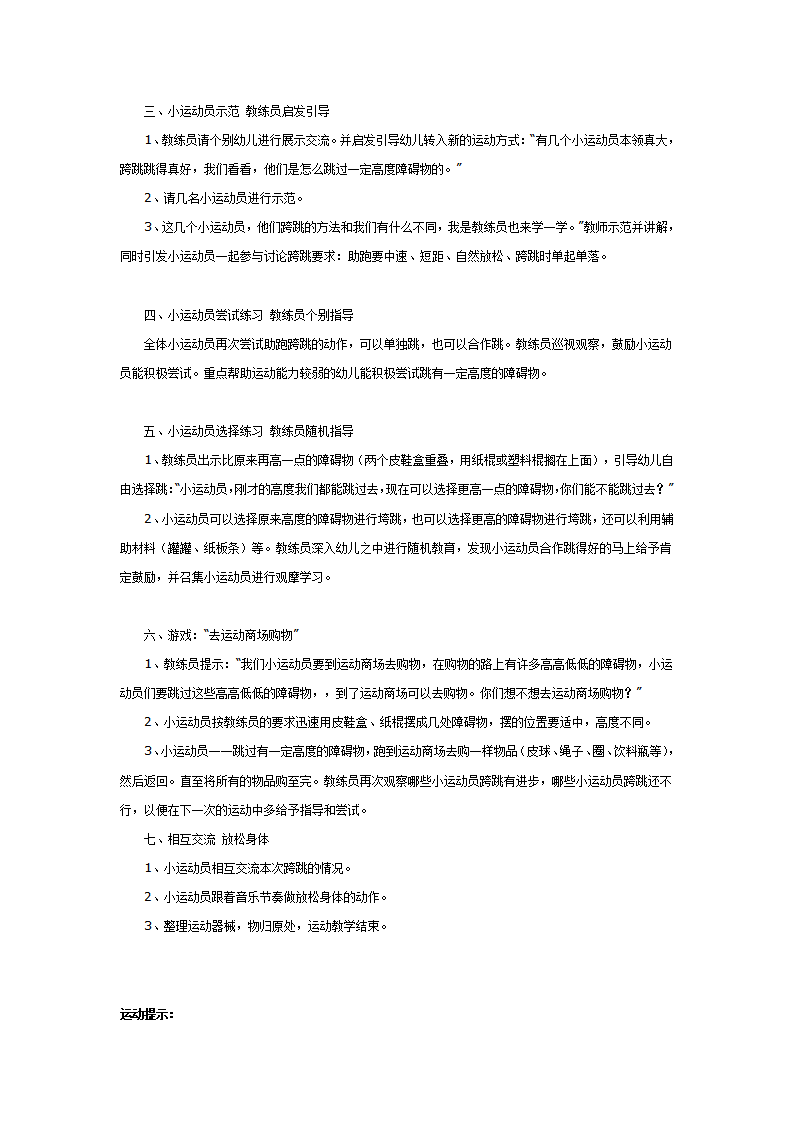 大班体育：学刘翔哥哥来跨栏_02.png
