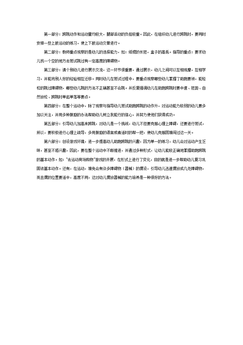 大班体育：学刘翔哥哥来跨栏_03.png