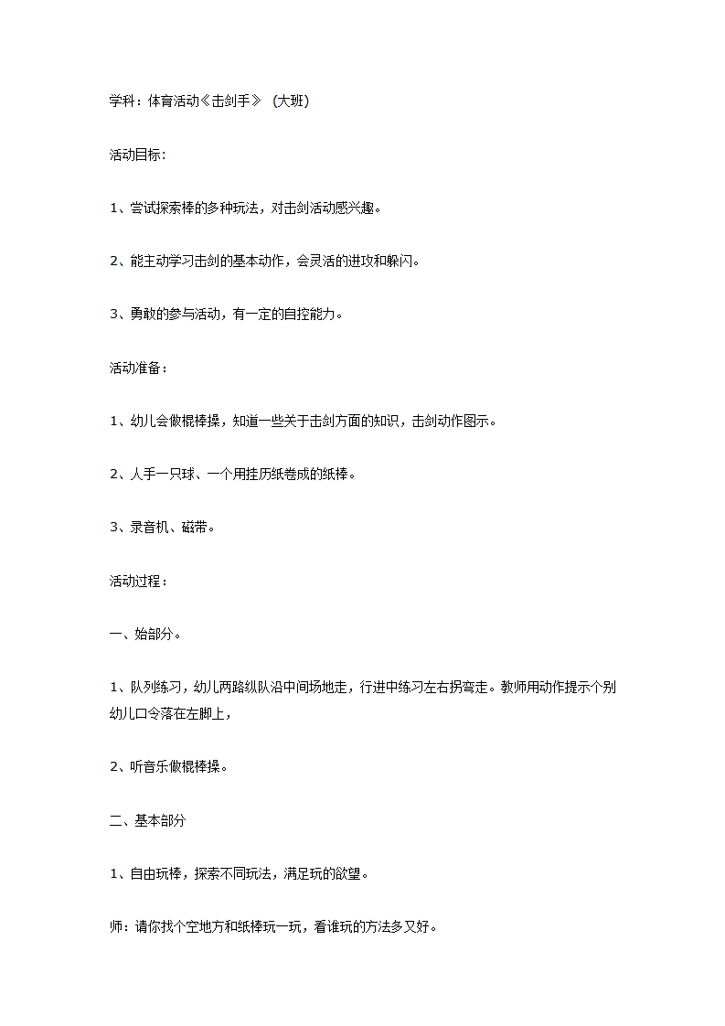 大班体育：击剑_01.png