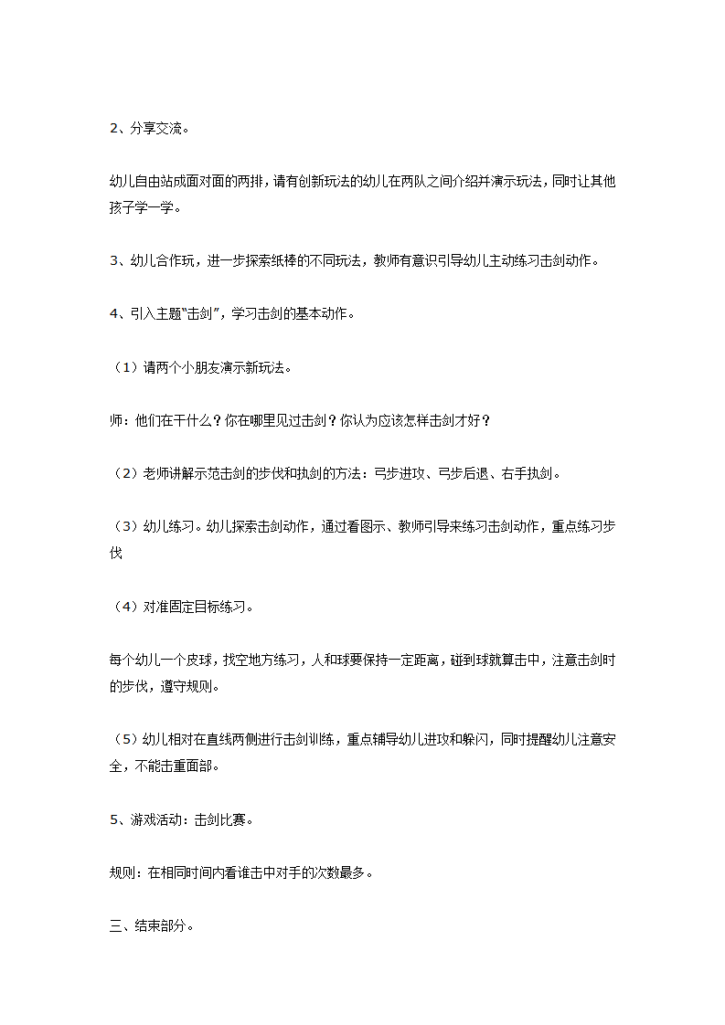 大班体育：击剑_02.png