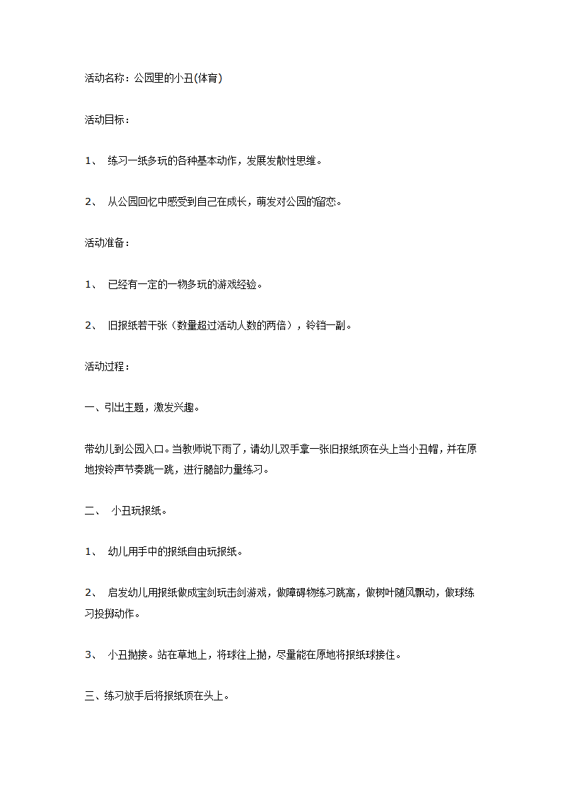 大班体育：公园里的小丑_01.png