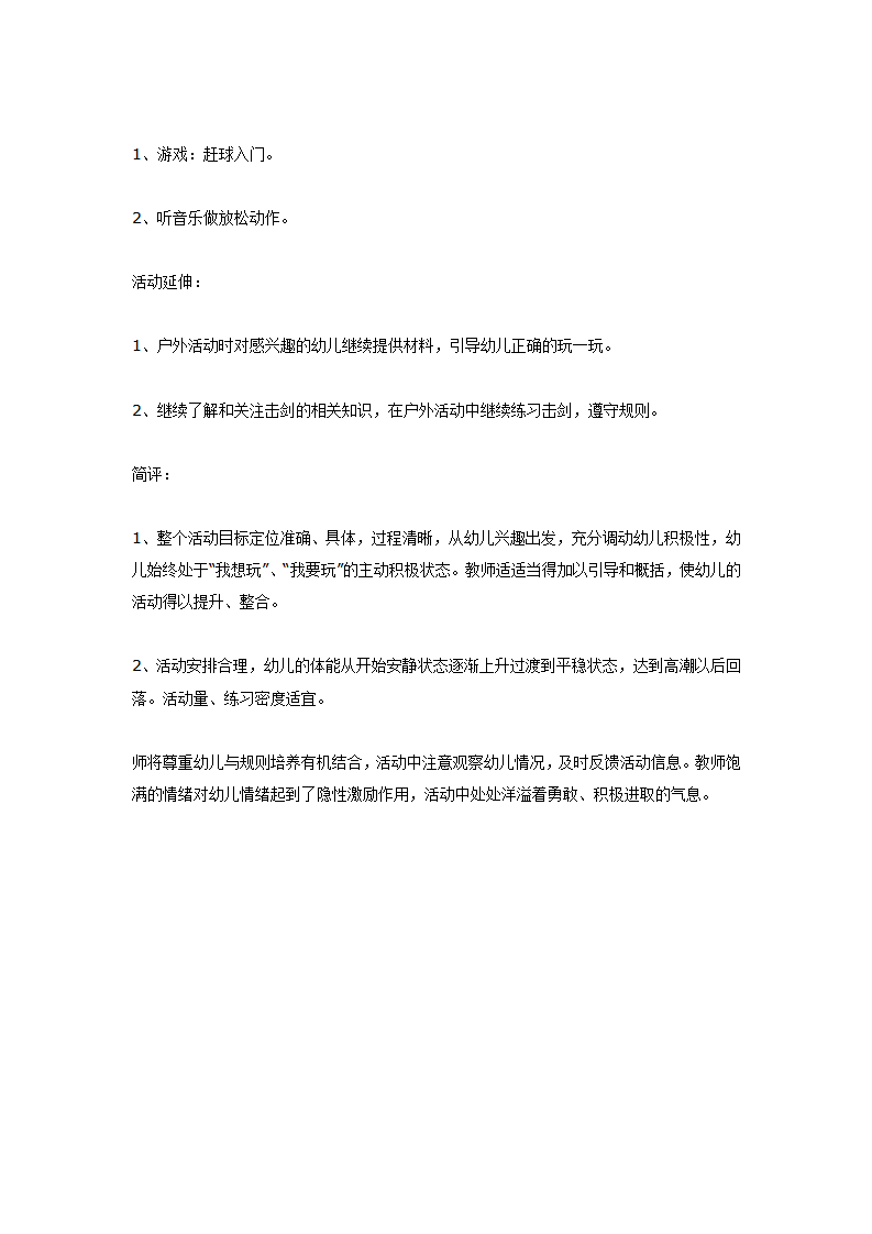 大班体育：击剑_03.png