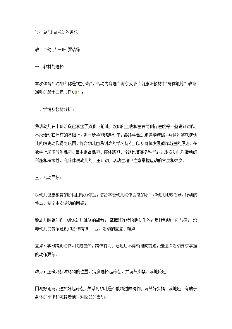 大班体育：“过小岛”体育活动的设想_01.png