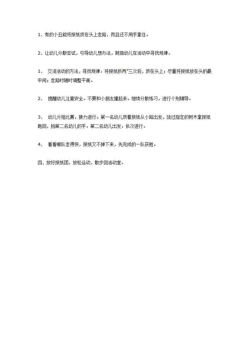 大班体育：公园里的小丑_02.png